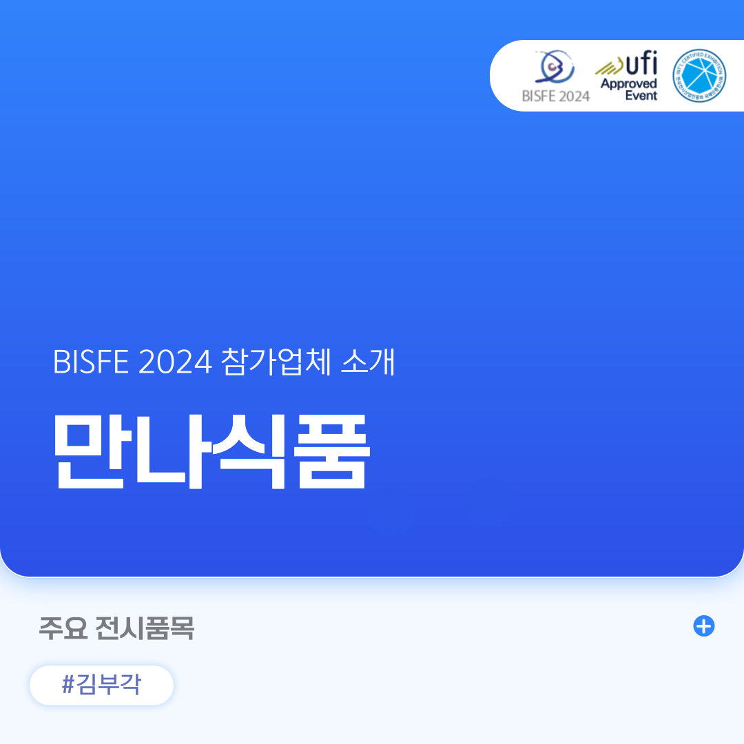 만나식품