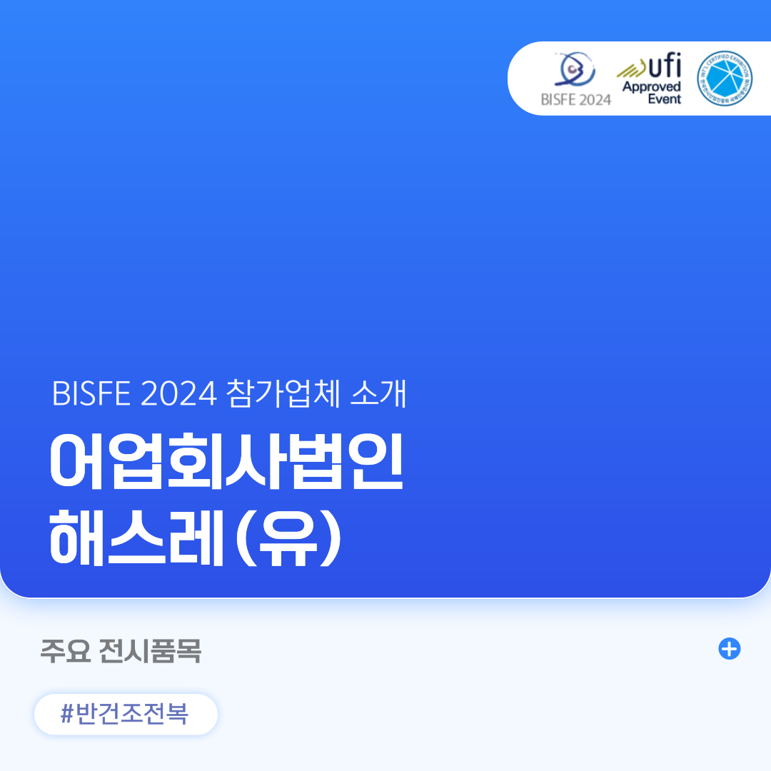 어업회사법인 해스레(유)