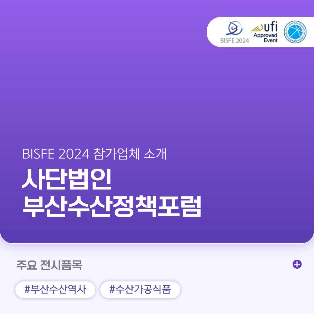 사단법인 부산수산정책포