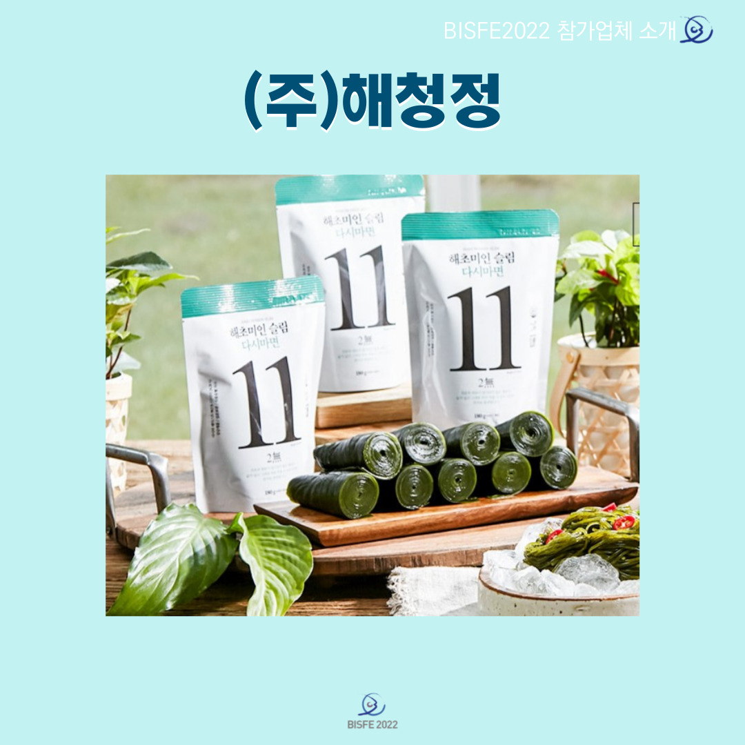 (주)해청정