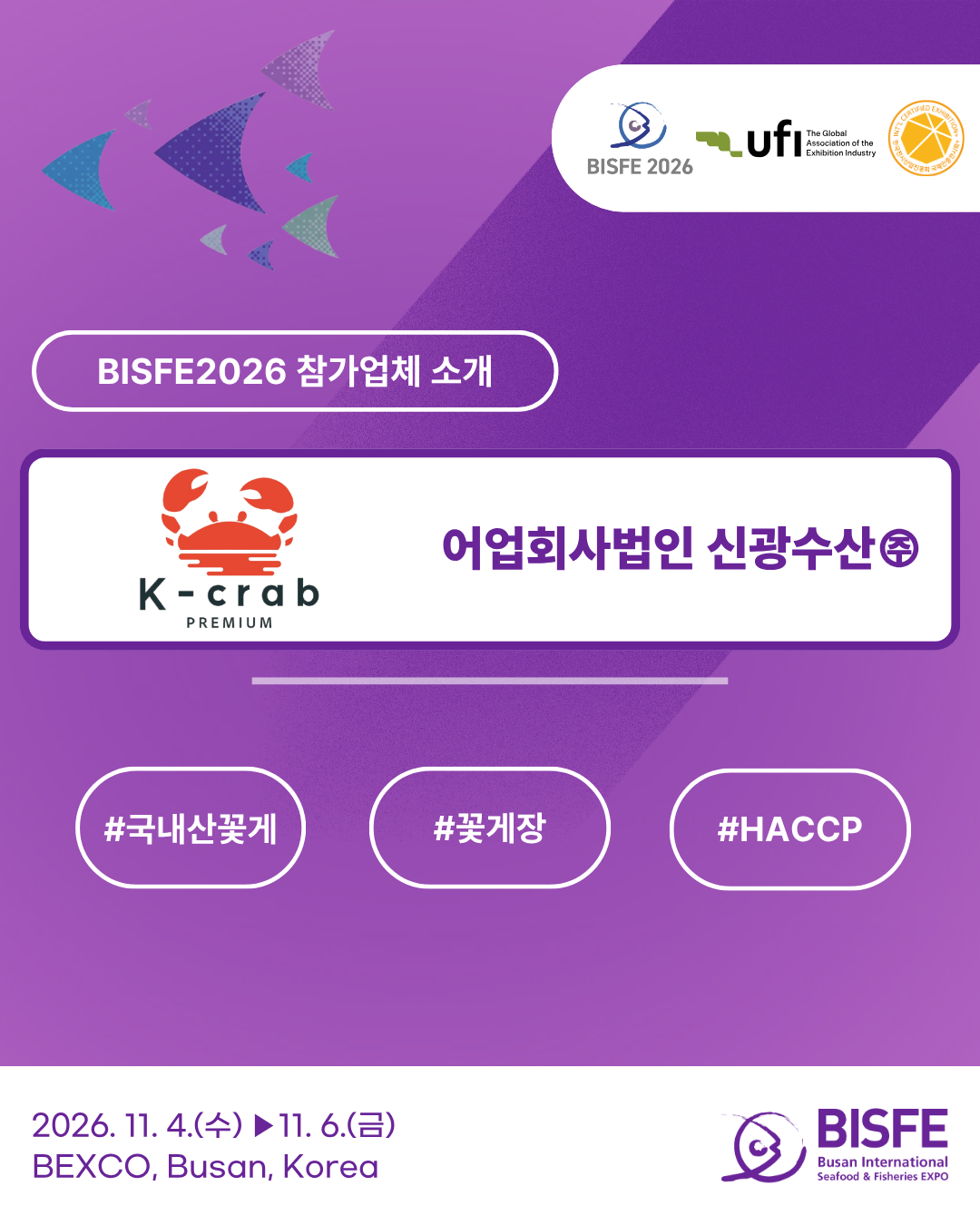 어업회사법인 신광수산(주)
