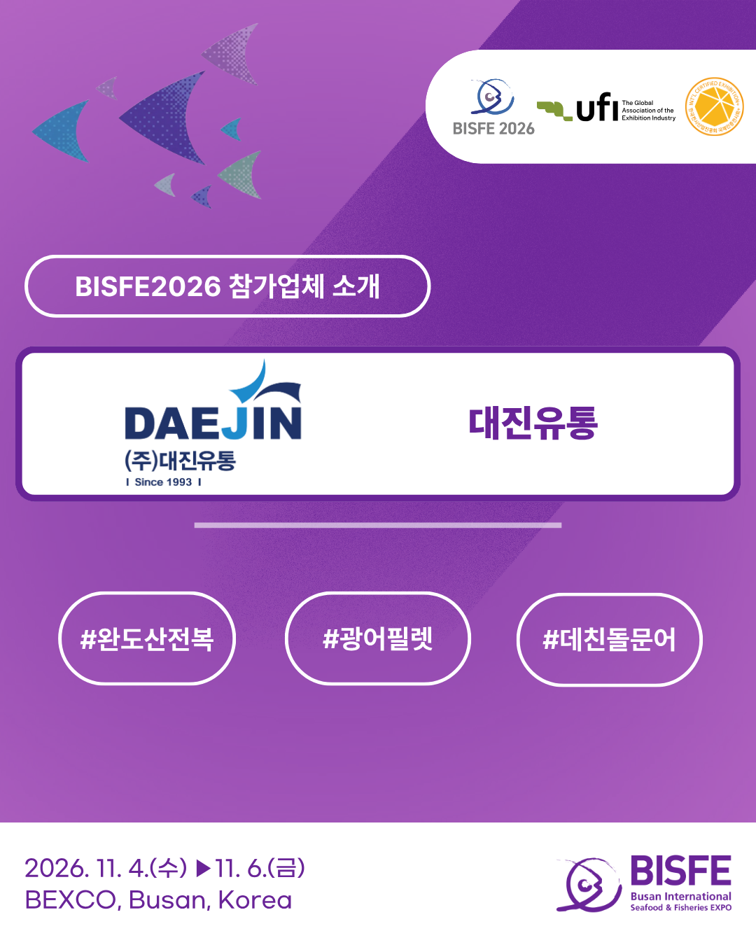 대진유통