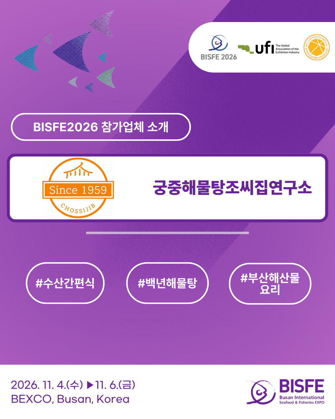 궁중해물탕조씨집연구소