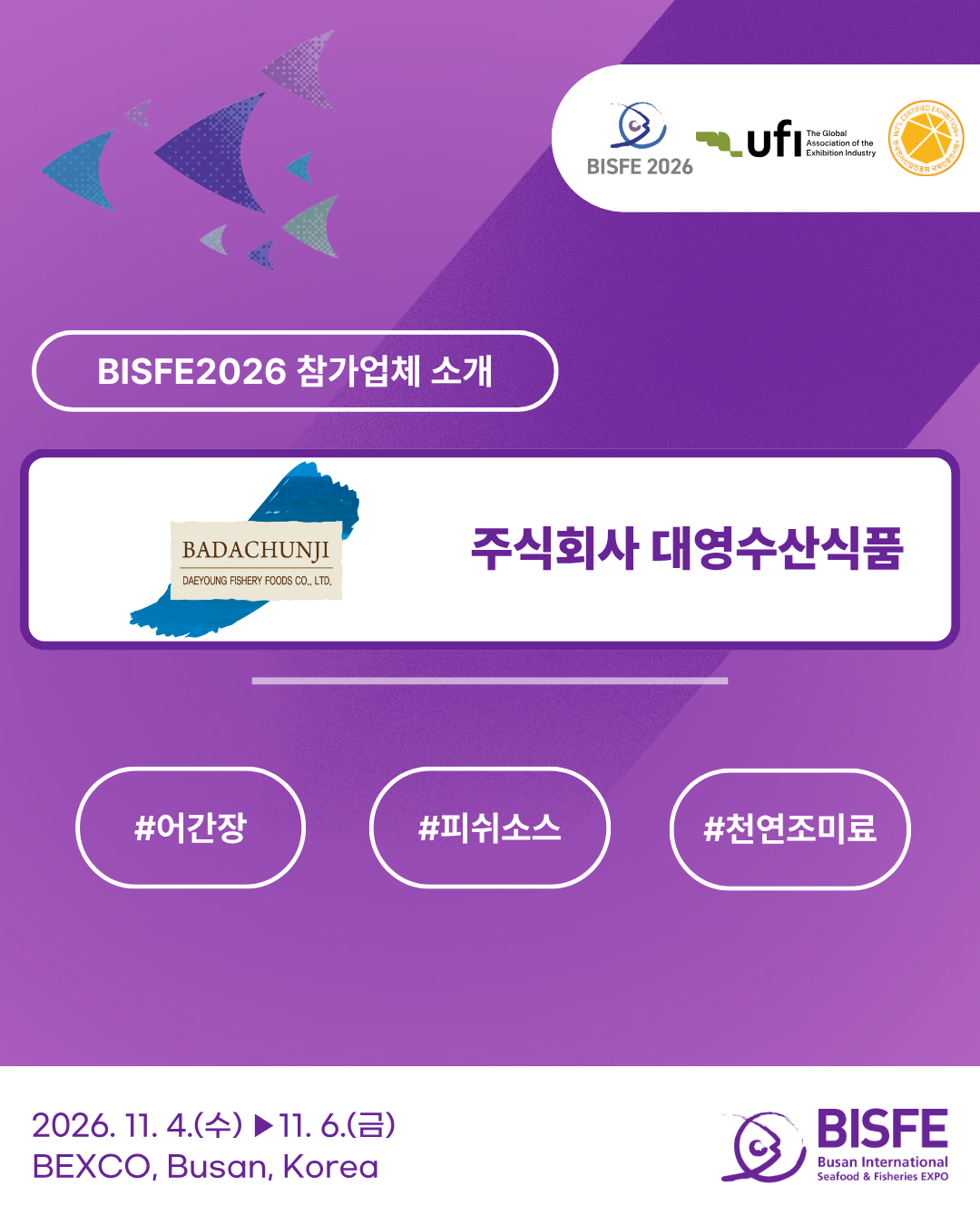 주식회사 대영수산식품