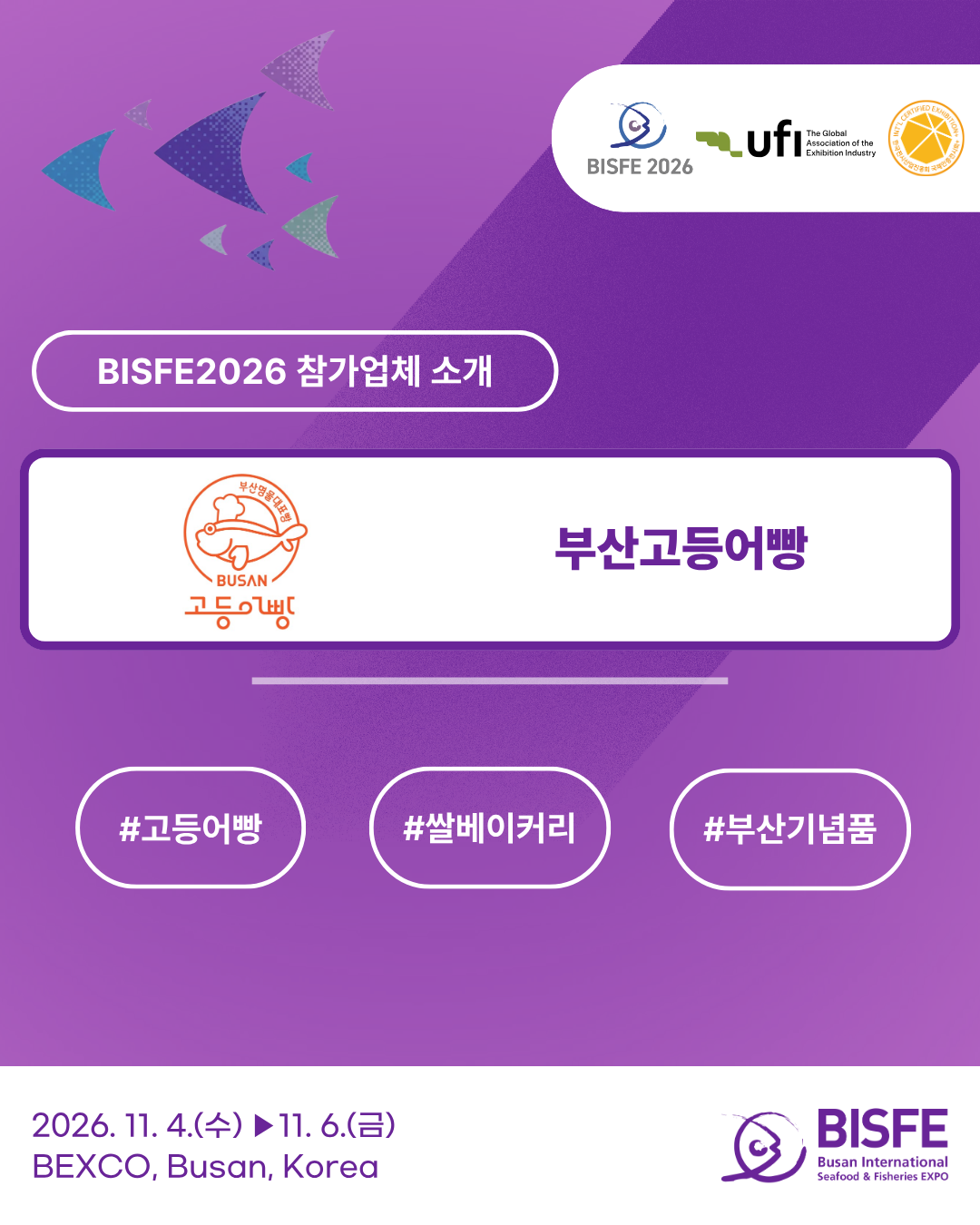 부산고등어빵