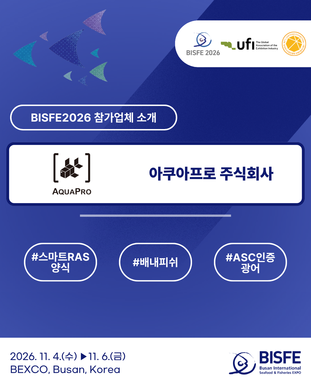 아쿠아프로 주식회사