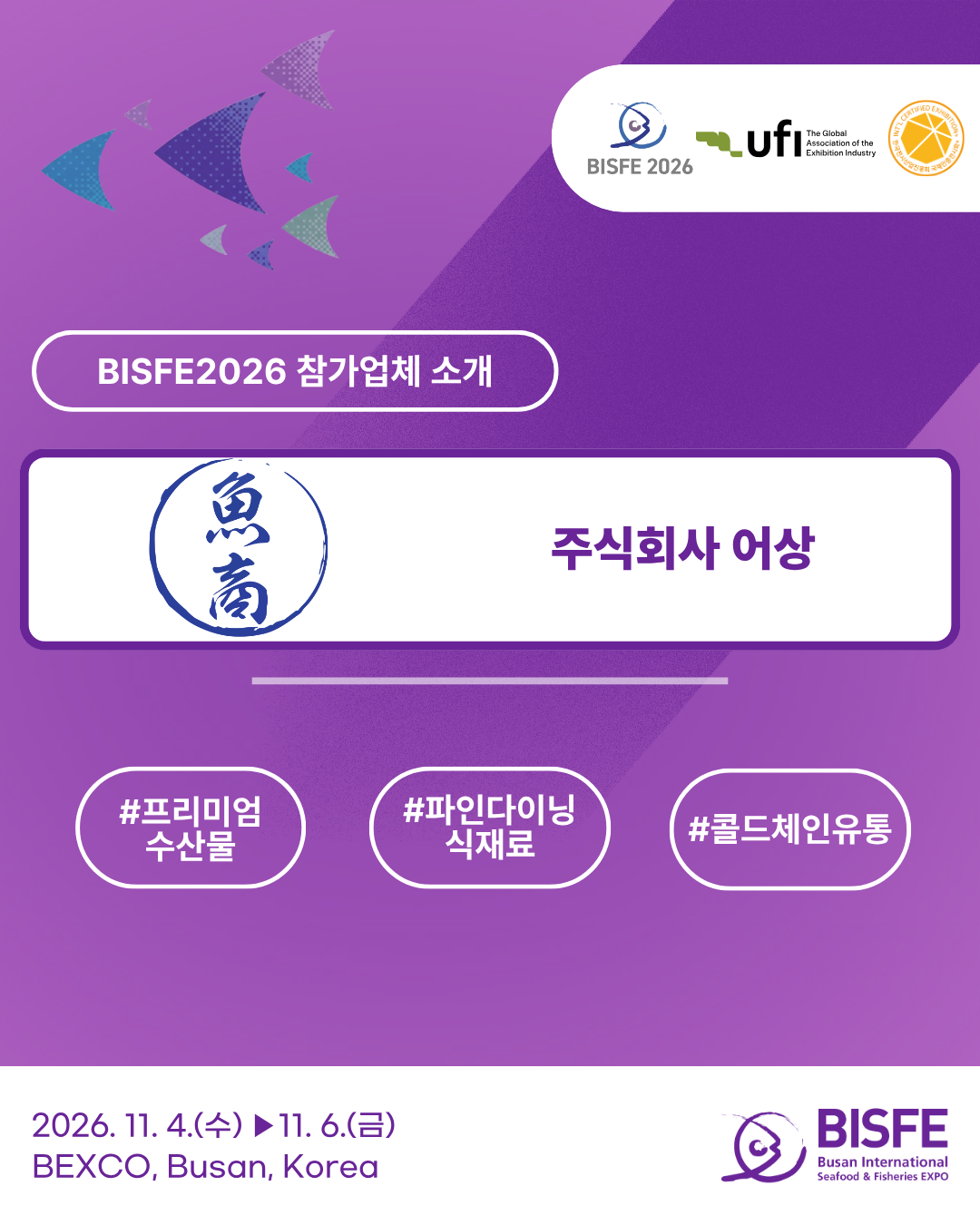 주식회사 어상