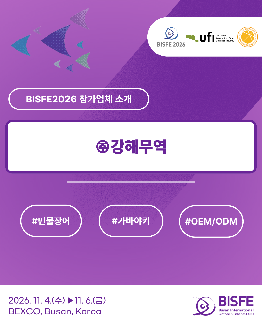 (주)강해무역