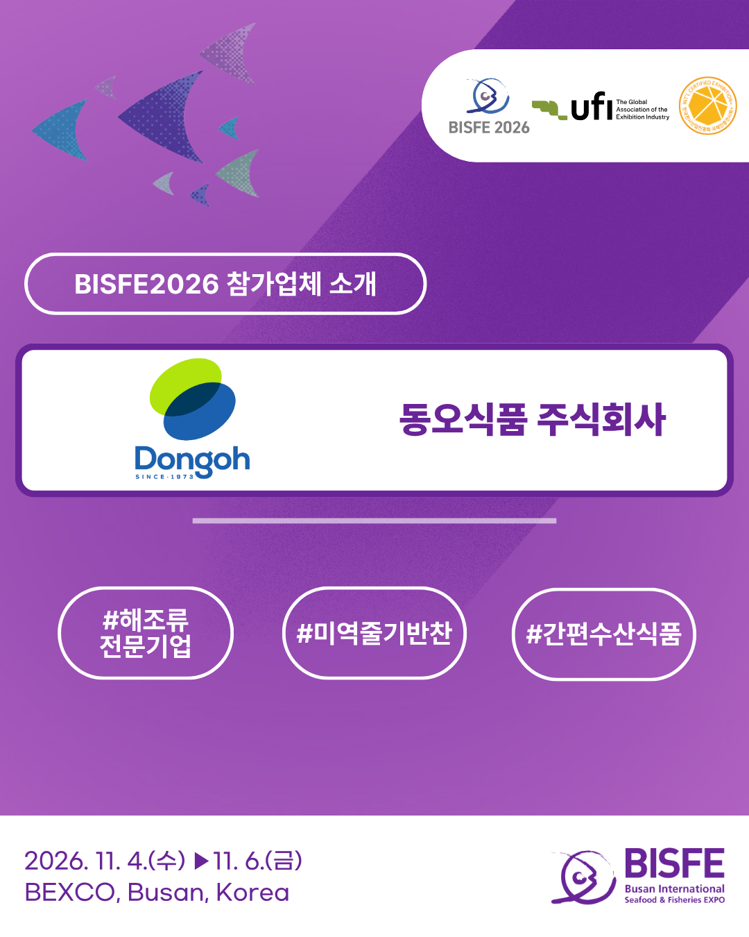 동오식품 주식회사