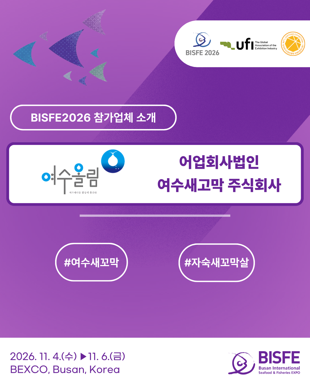 어업회사법인 여수새고막 주식회사