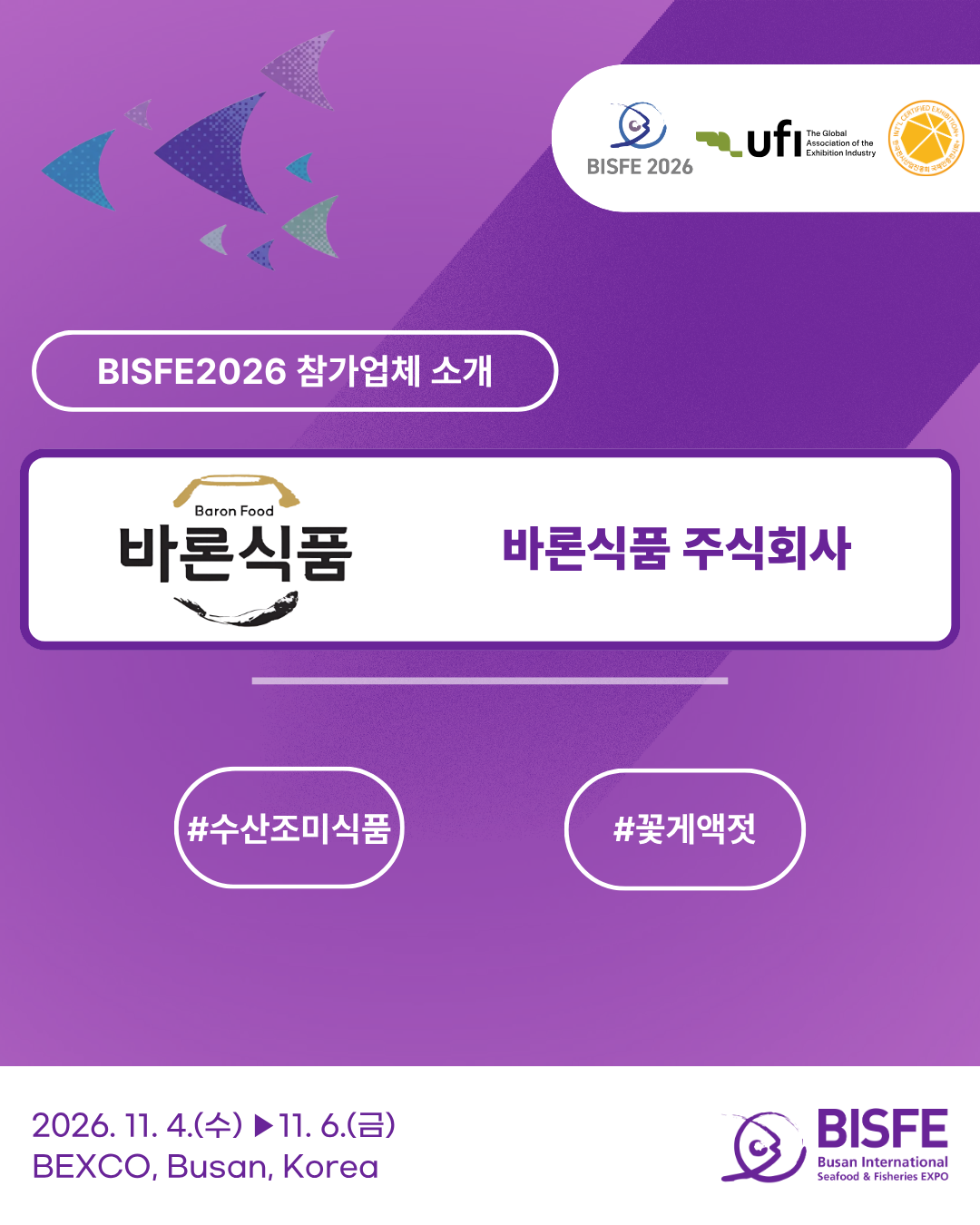 바론식품 주식회사