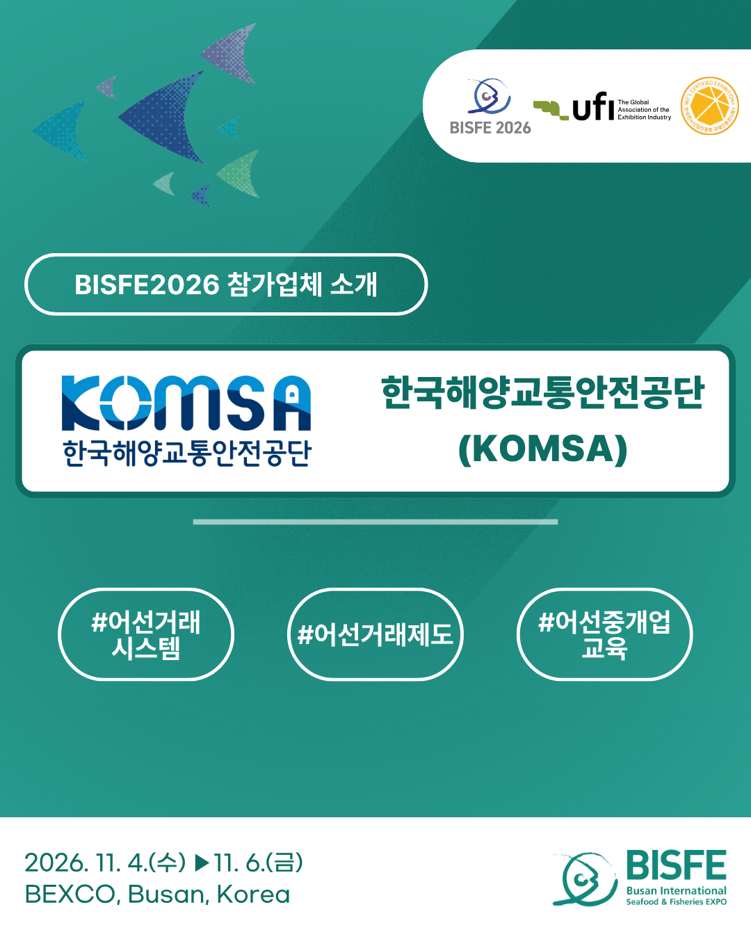 한국해양교통안전공단 (어선거래제도)