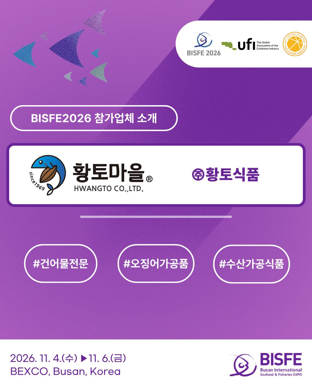 (주)황토식품
