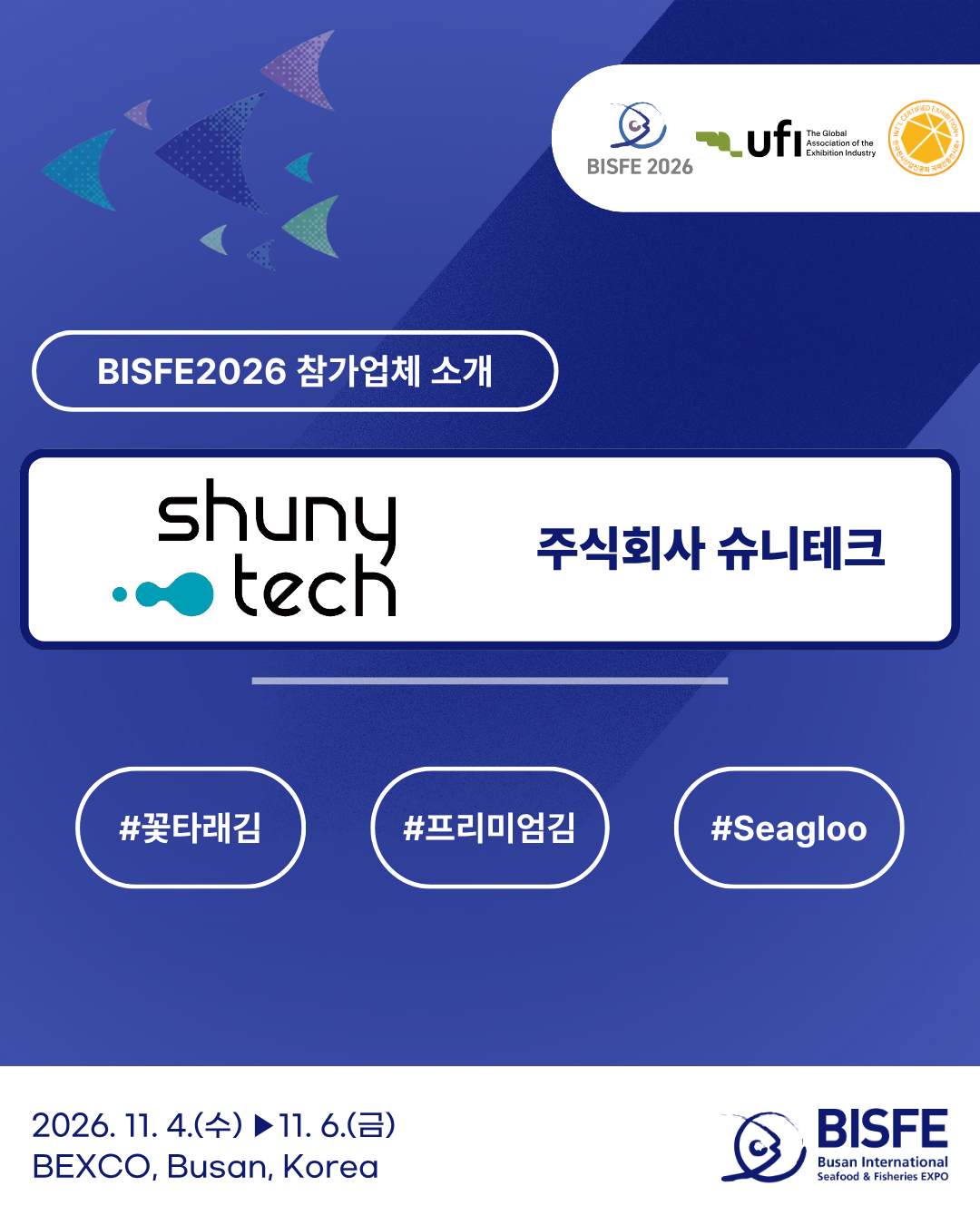 주식회사 슈니테크