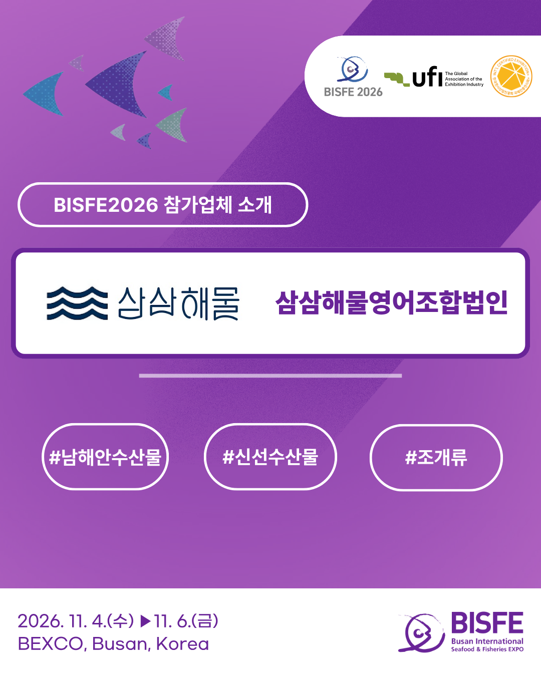 삼삼해물영어조합법인