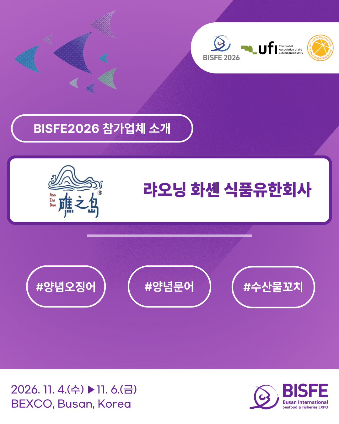 랴오닝화셴 식품유한회사