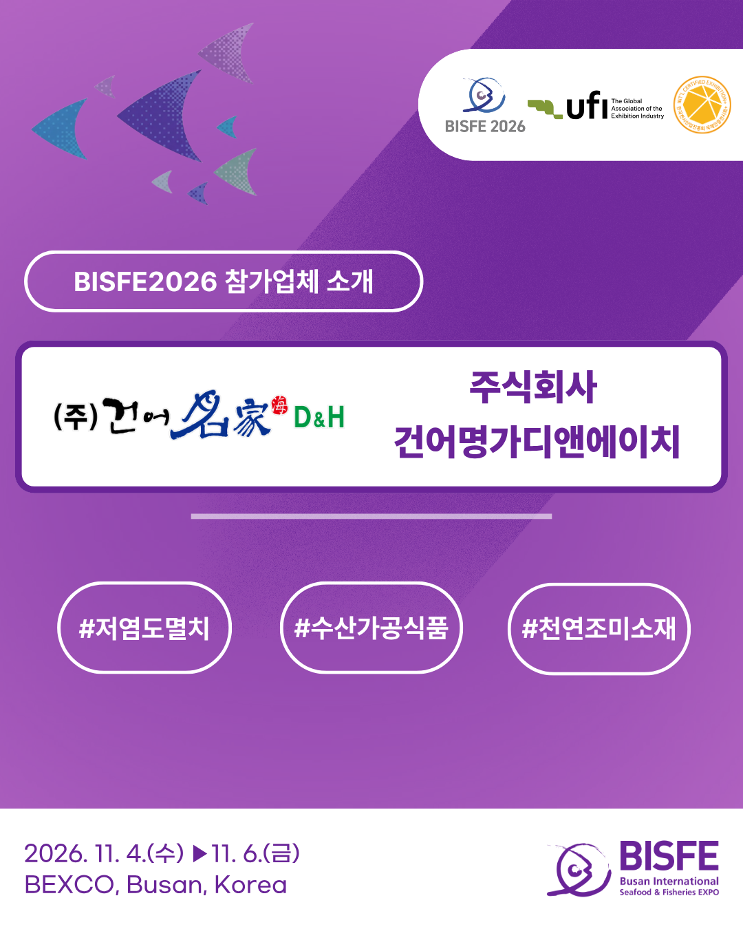 주식회사 건어명가디앤에이치