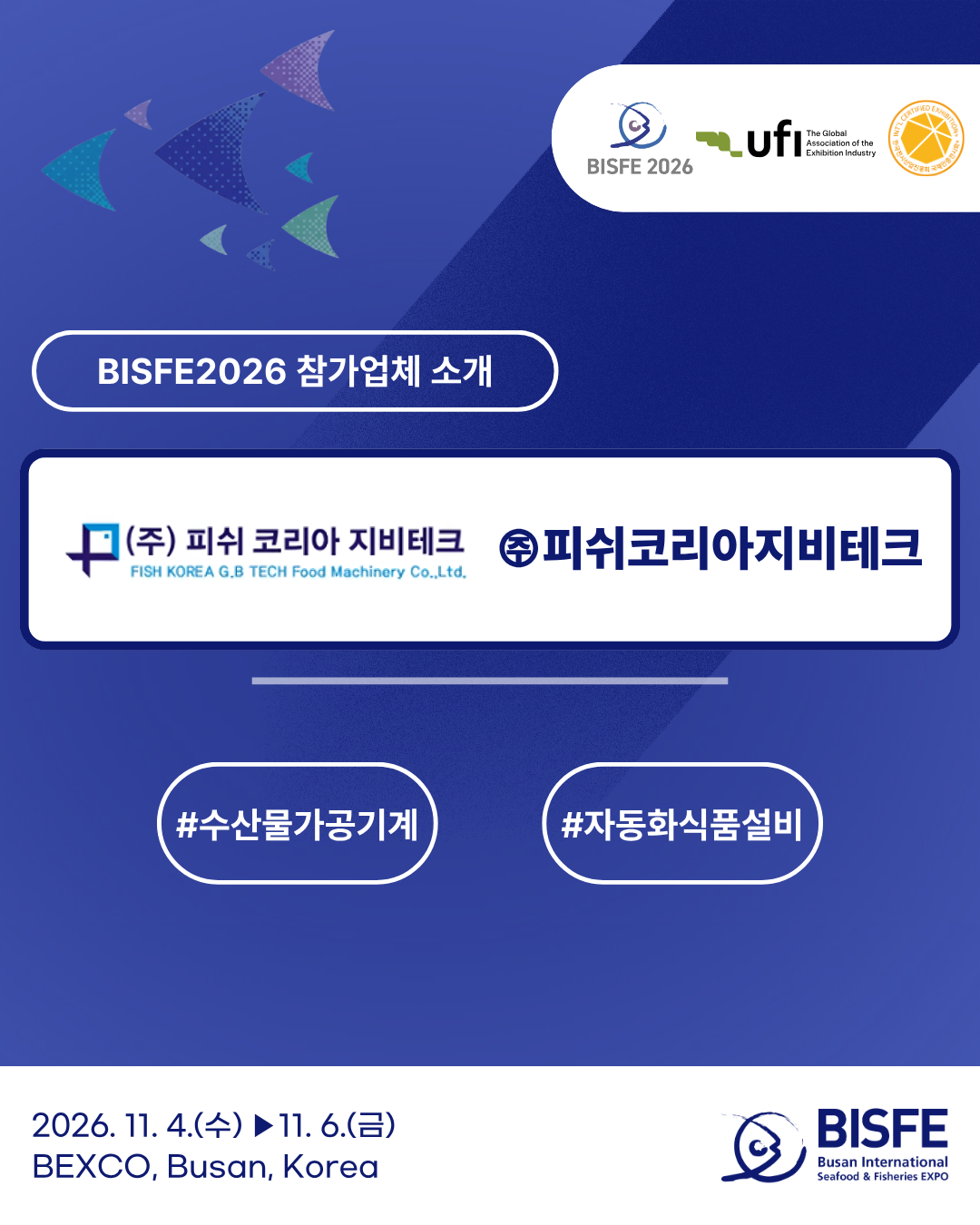 (주)피쉬코리아지비테크