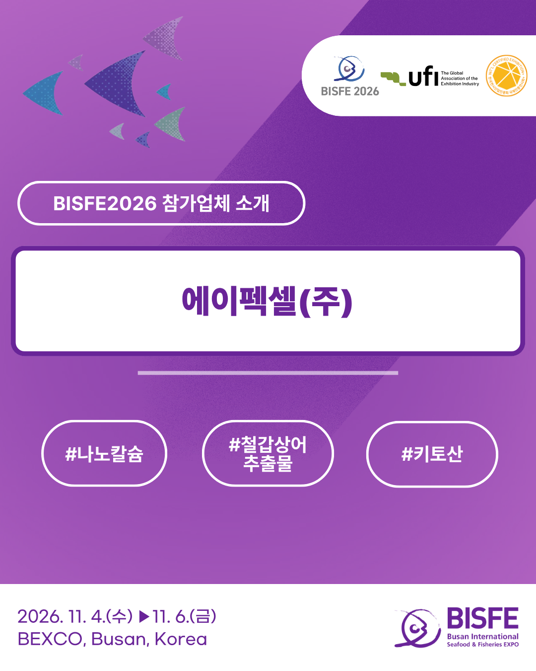 에이펙셀(주)