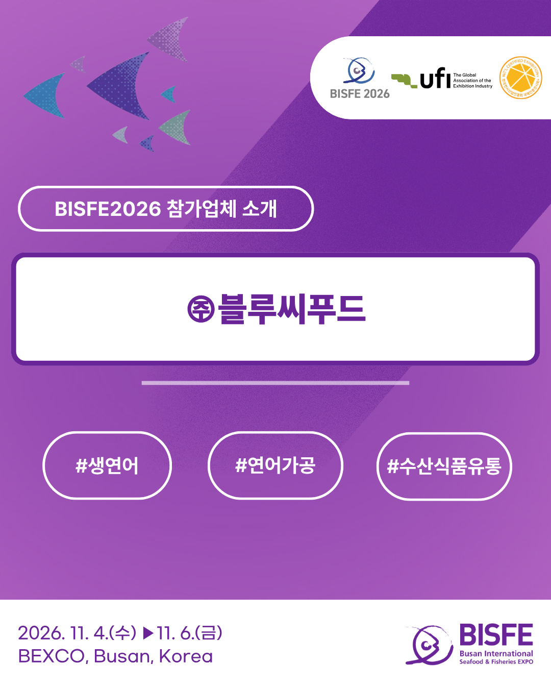 (주)블루씨푸드