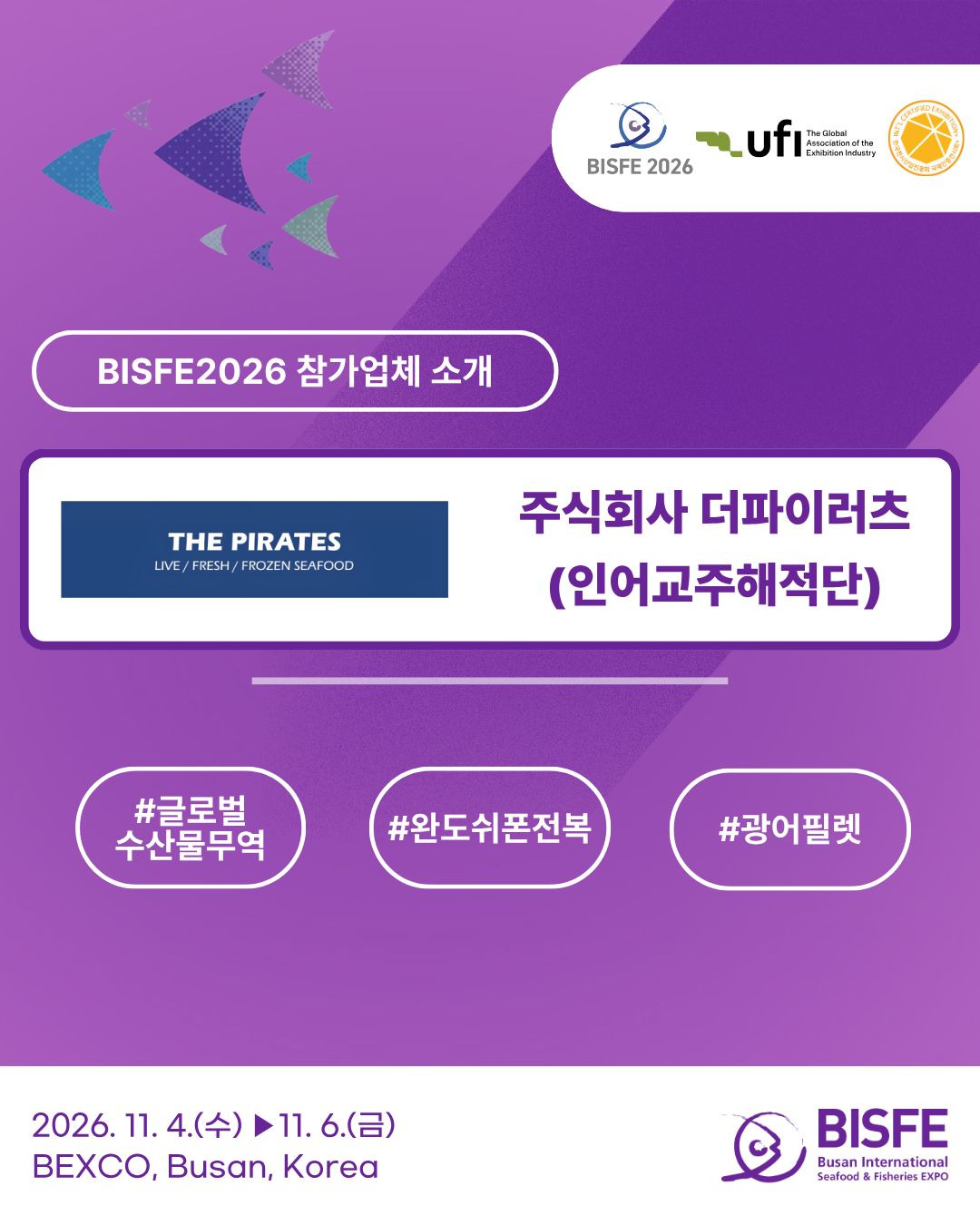 주식회사 더파이러츠(인어교주해적단)