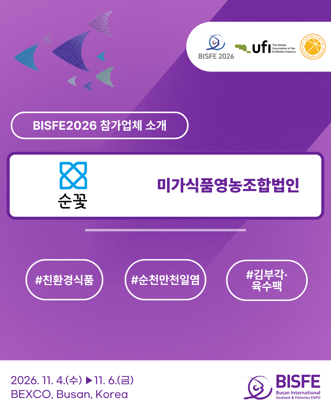 미가식품영농조합법인