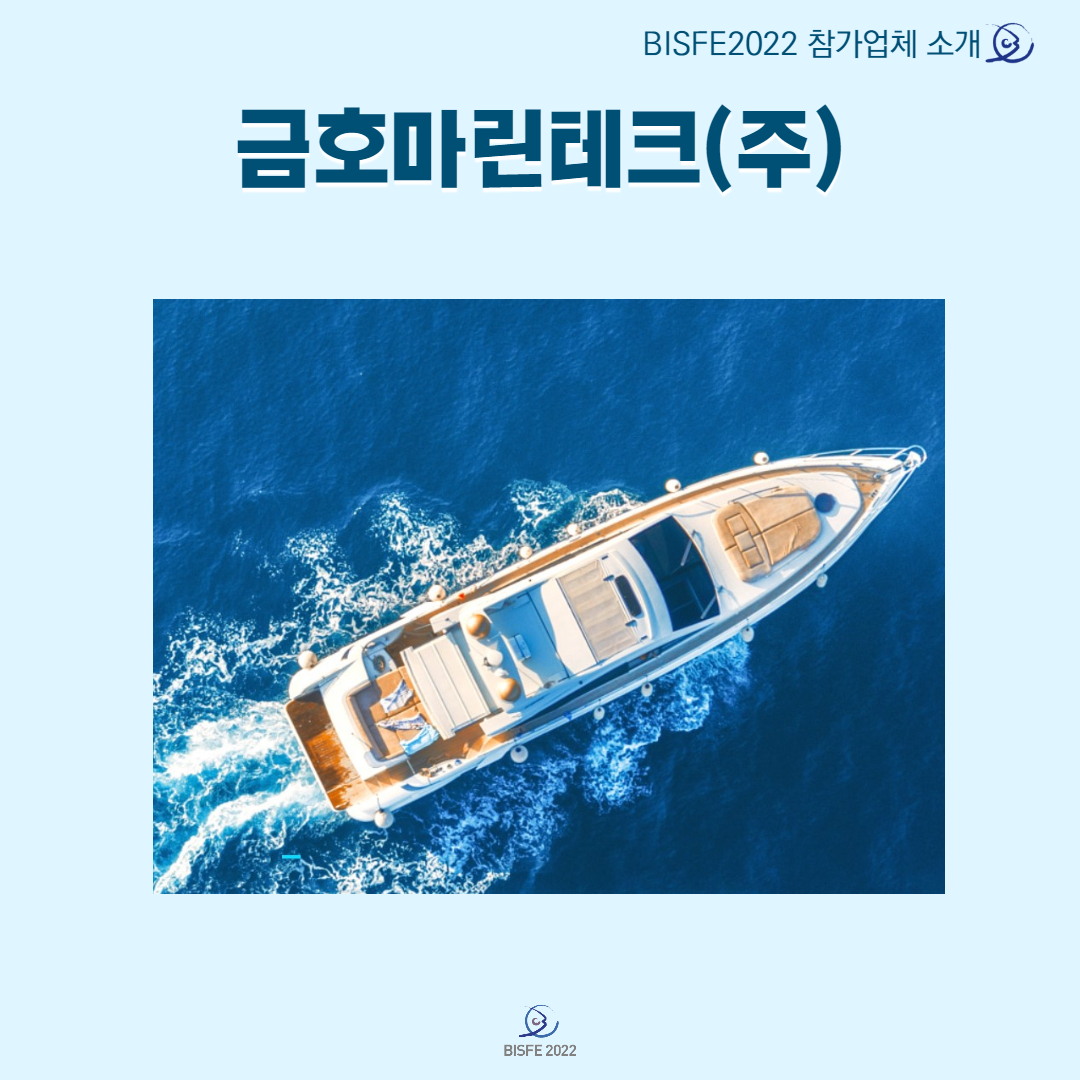 금호마린테크(주)