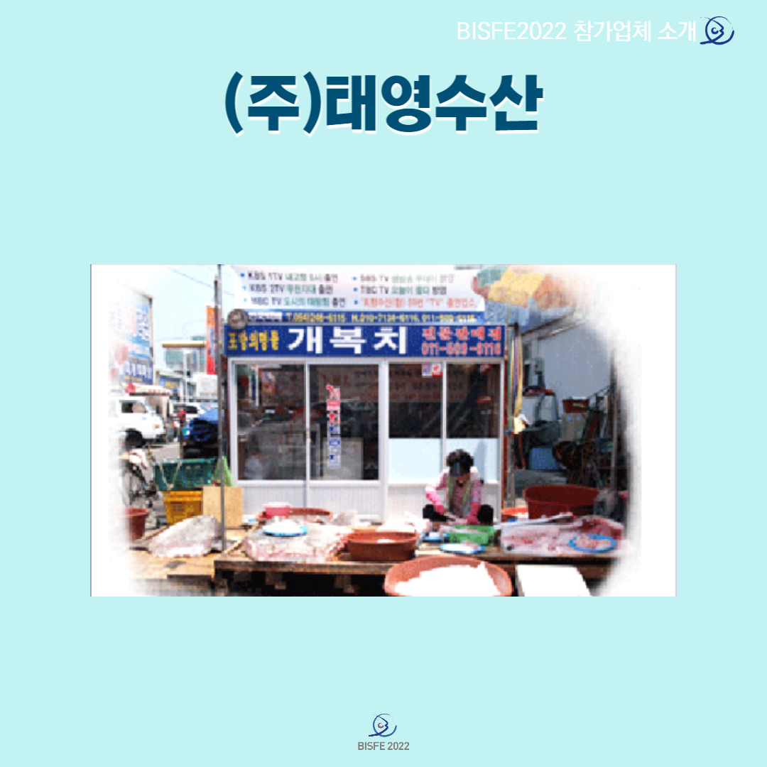 (주)태영수산