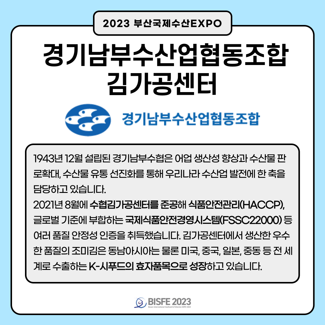 경기남부수협