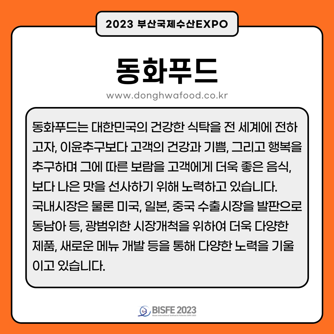 동화푸드