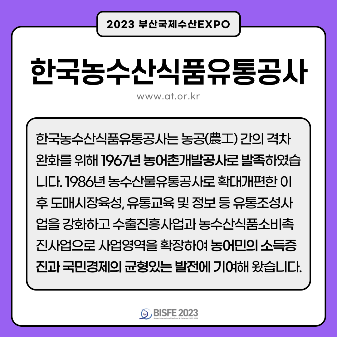 한국농수산식품유통공사 수산사업단