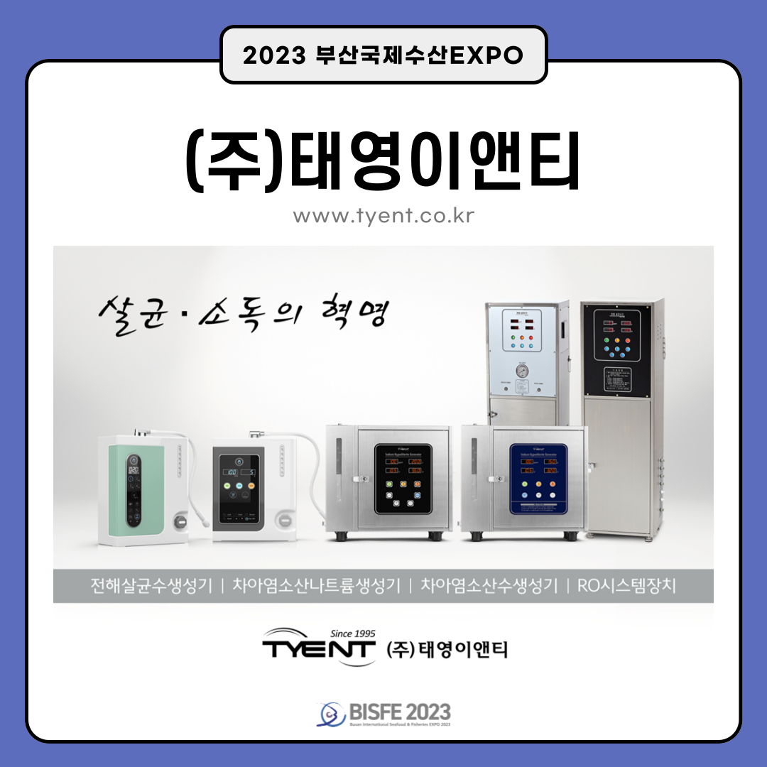 (주)태영이앤티