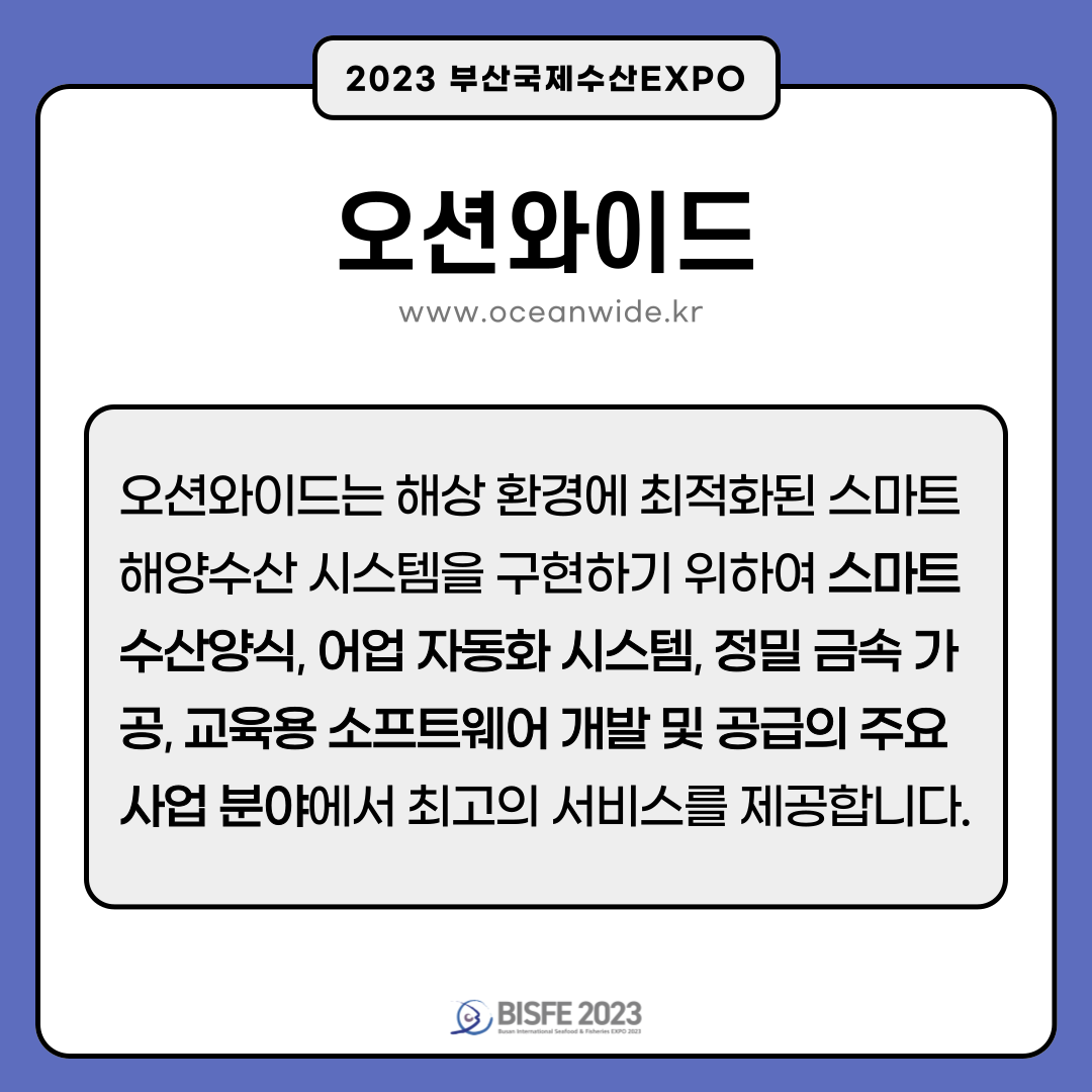 오션와이드
