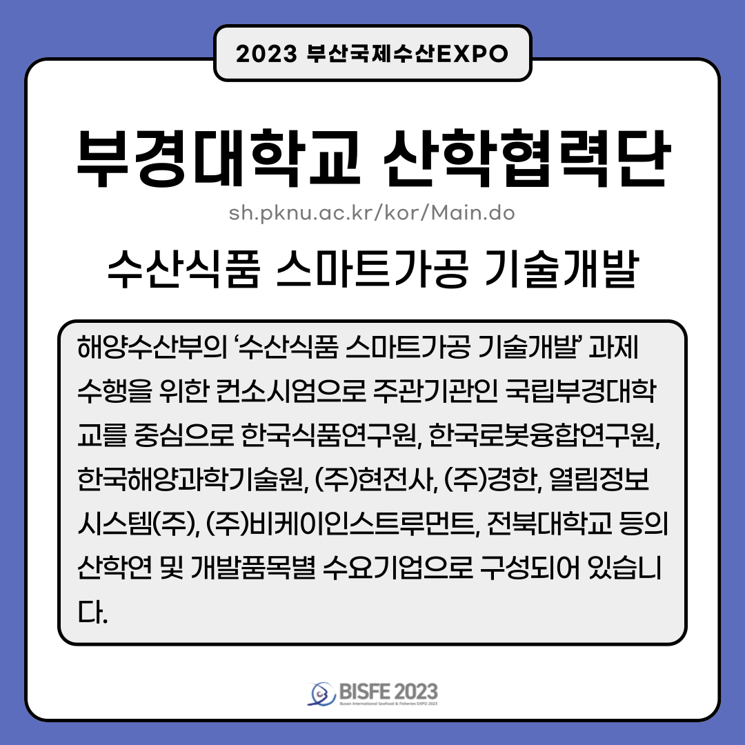 부경대학교 산학협력단