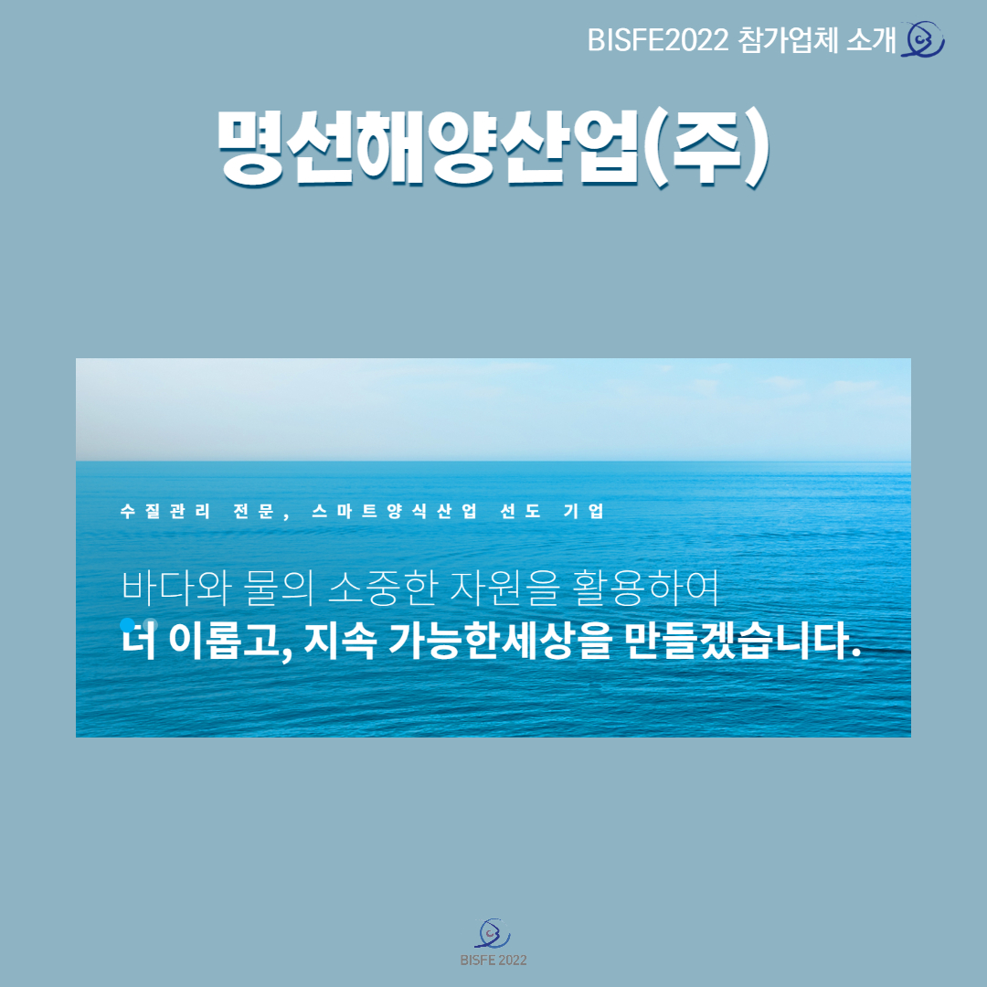 명선해양산업(주)