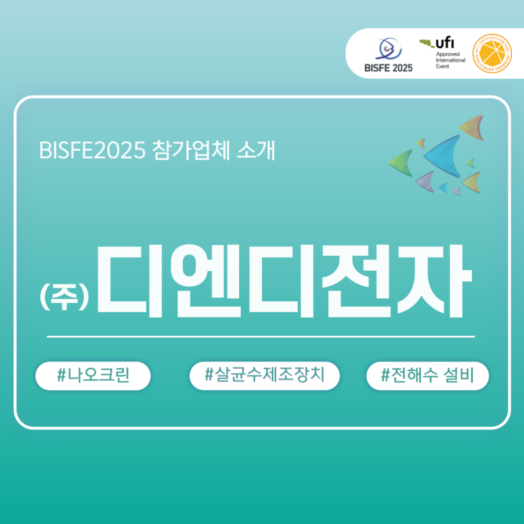 (주)디엔디전자