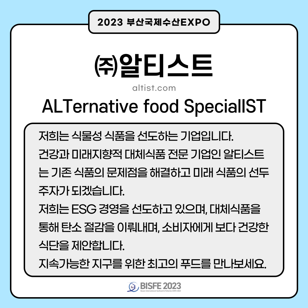 주식회사 알티스트