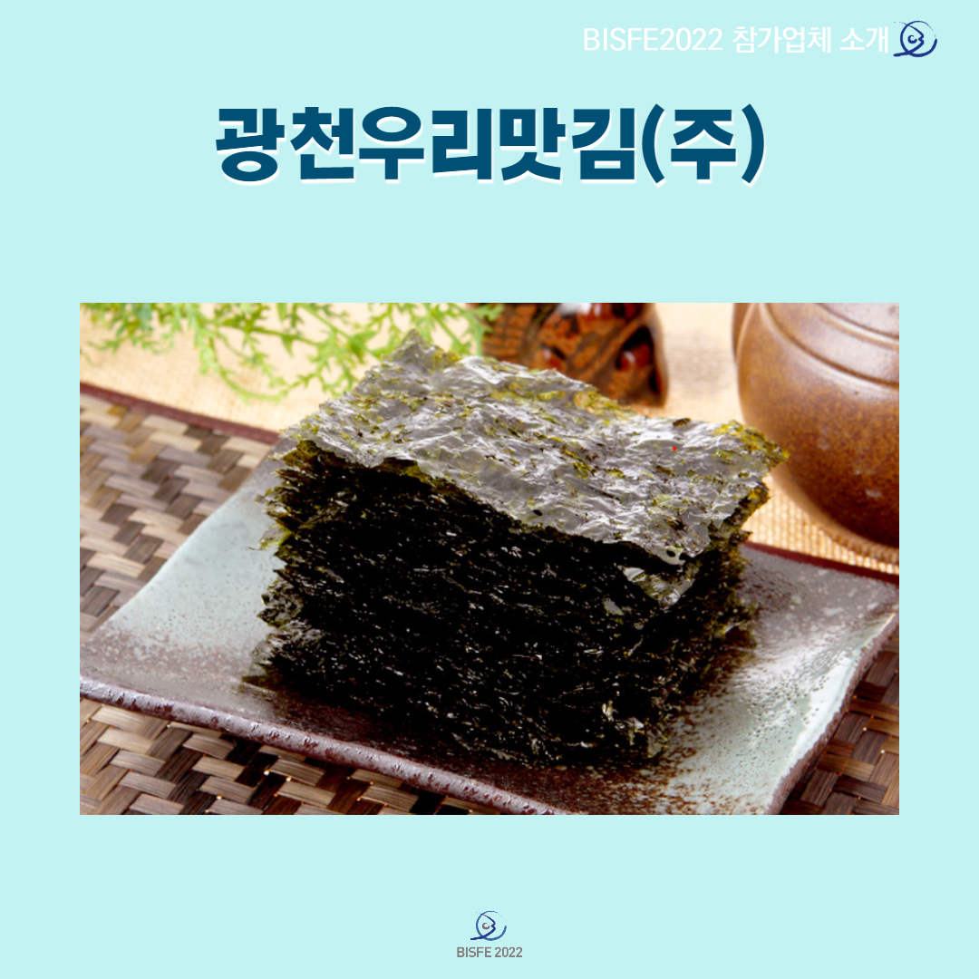 광천우리맛김(주)