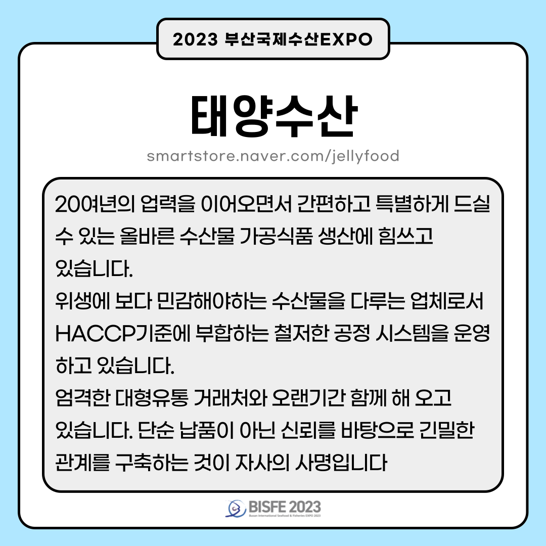 태양수산