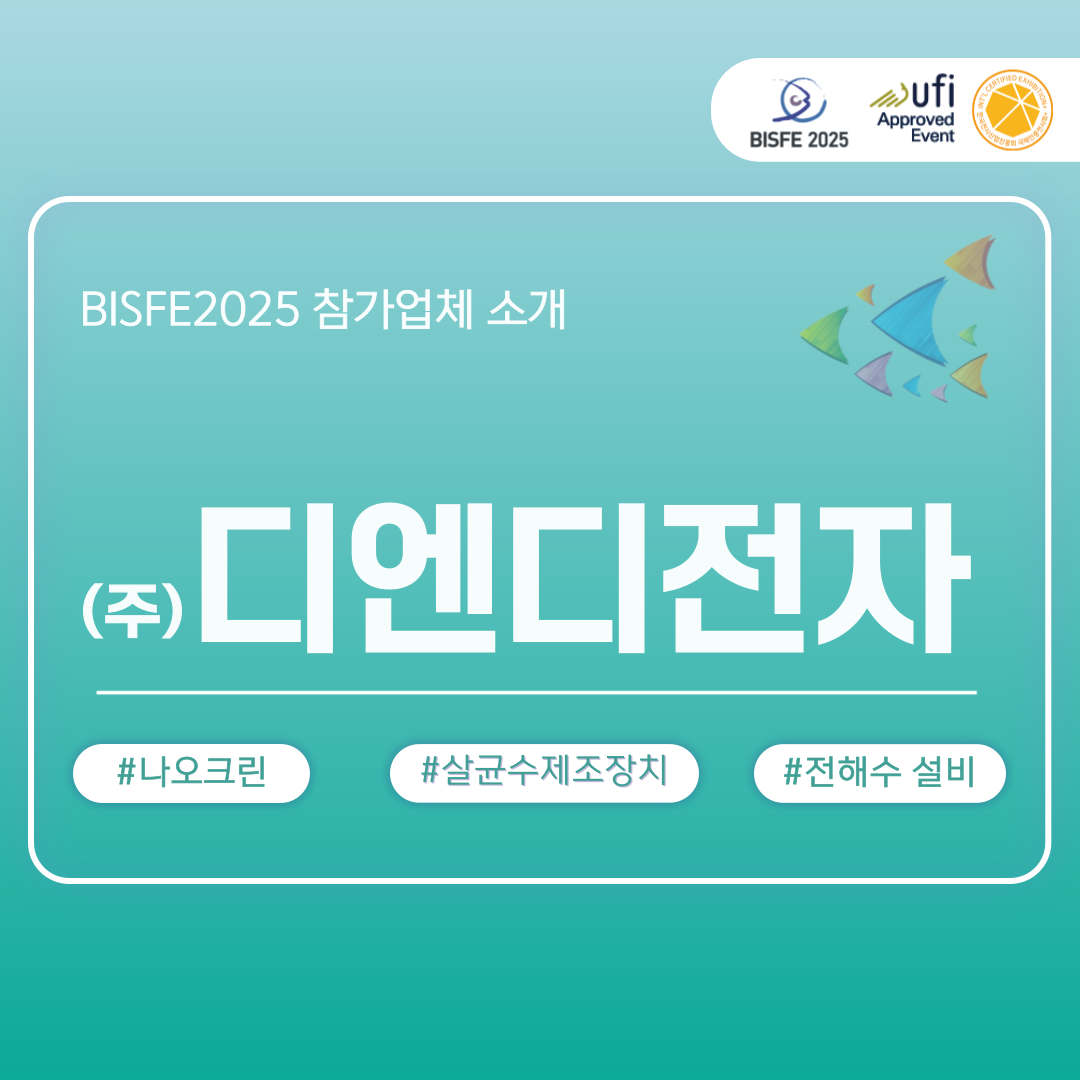 (주)디엔디전자
