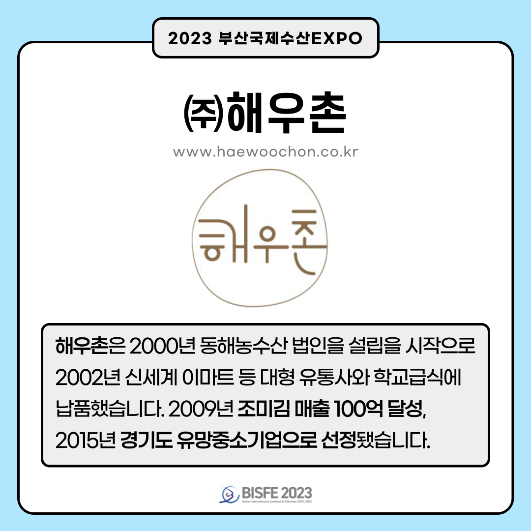 ㈜해우촌