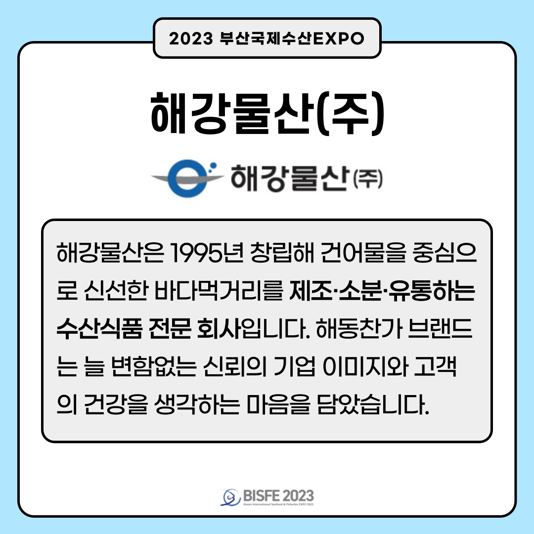 해강물산㈜