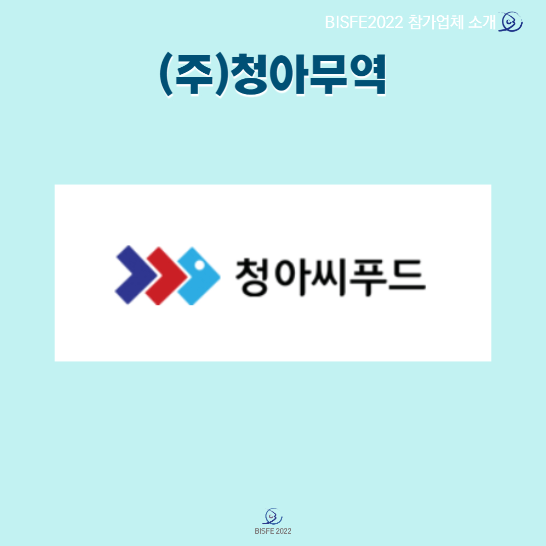 (주)청아무역