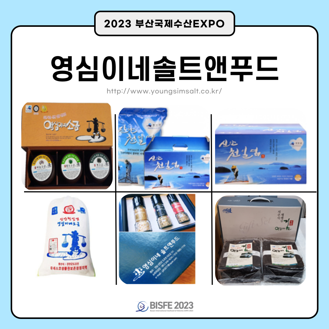 영심이네솔트앤푸드