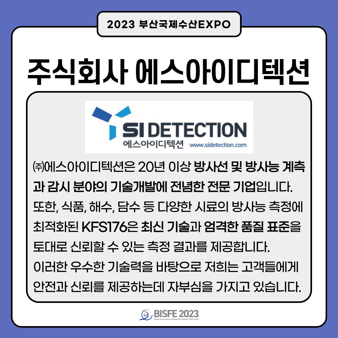 주식회사 에스아이디텍션