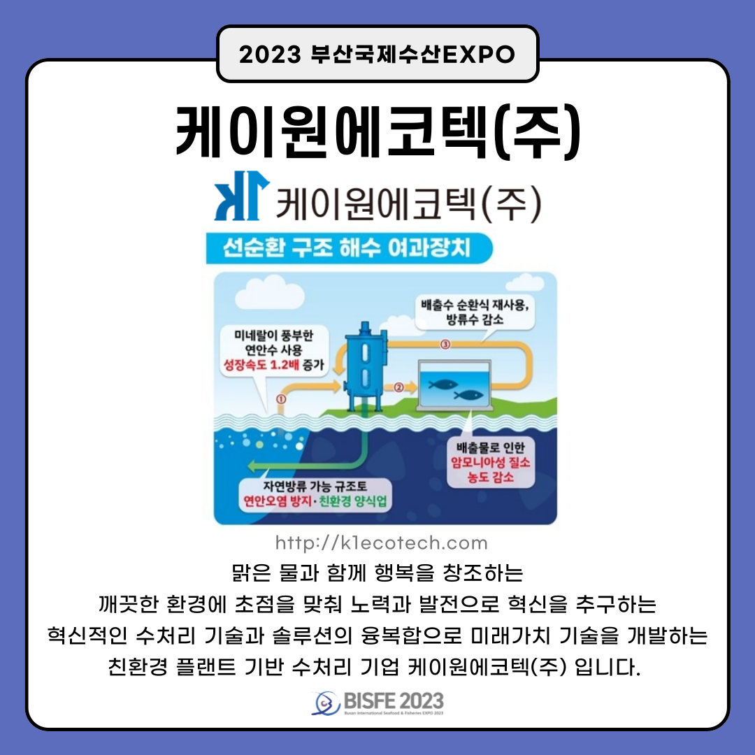 케이원에코텍(주)