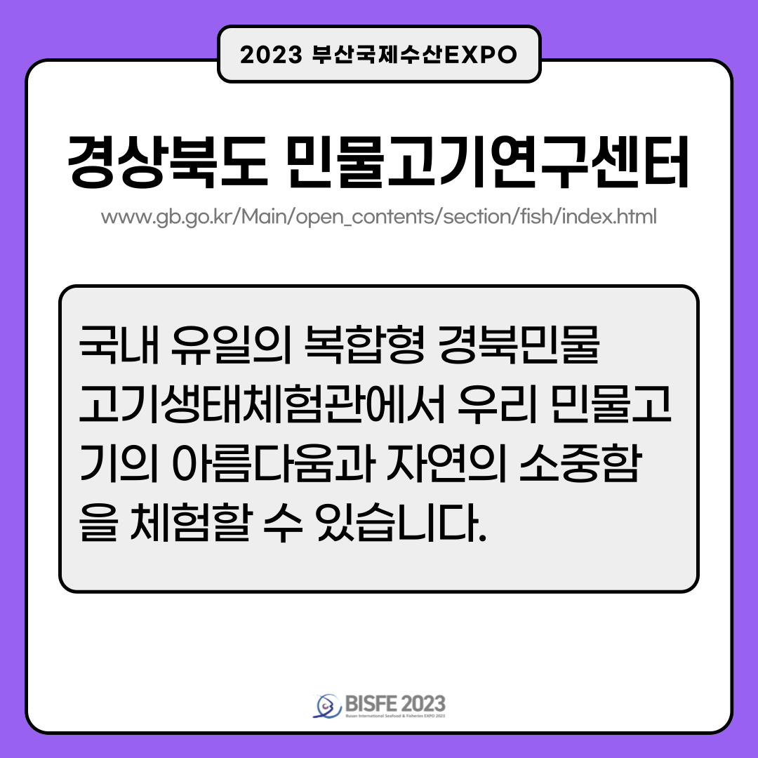 경상북도 민물고기 연구센터