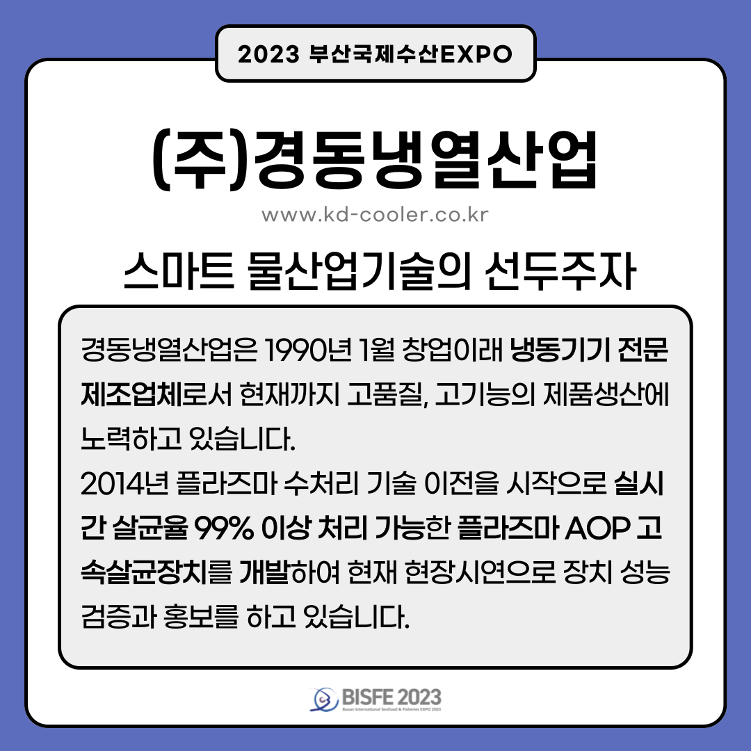 ㈜경동냉열산업