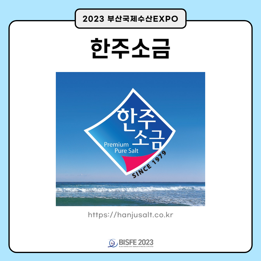 주식회사 한주