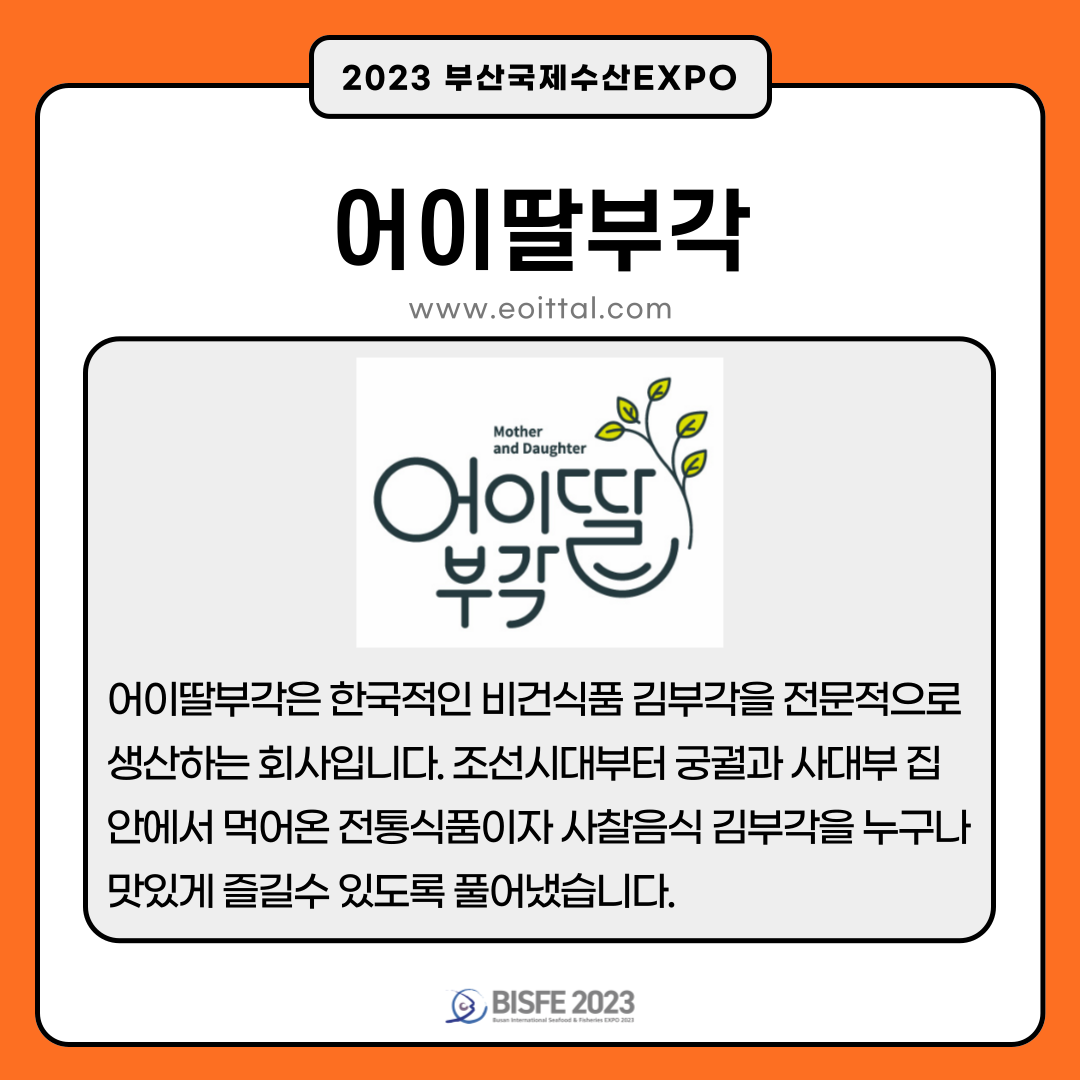 어이딸부각